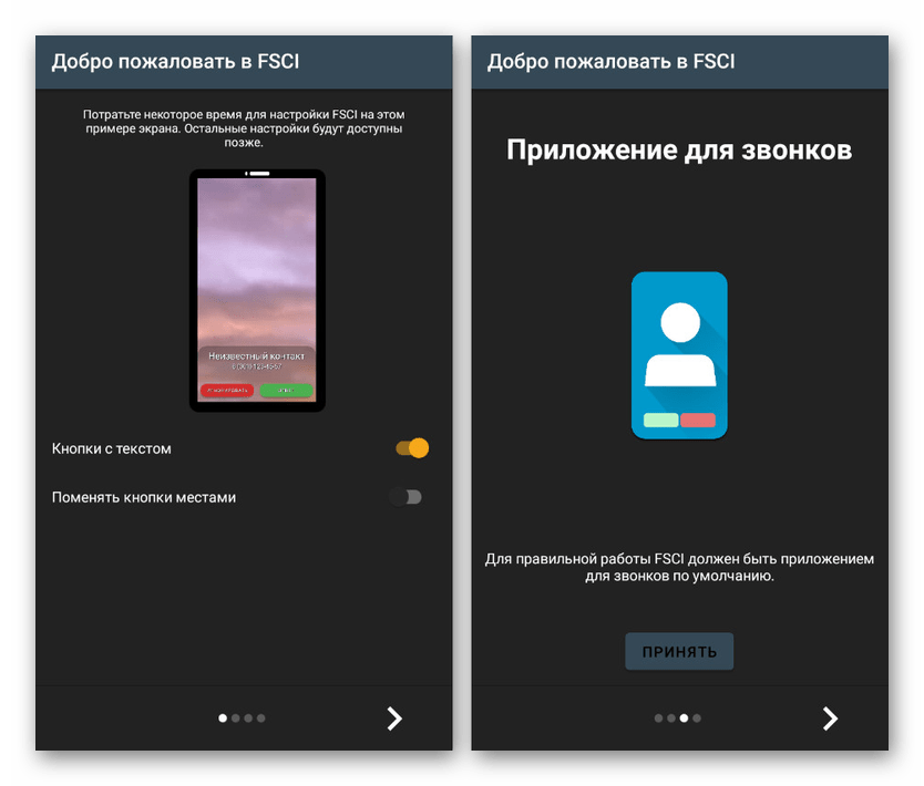 Стартовые настройки в FSCI на Android