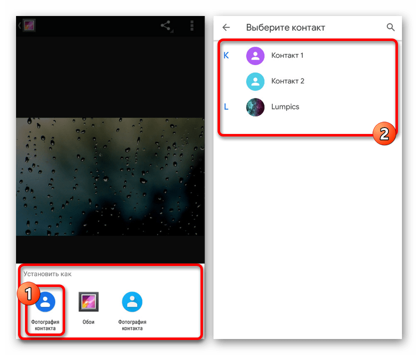 Выбор контакта для установки фотографии на Android