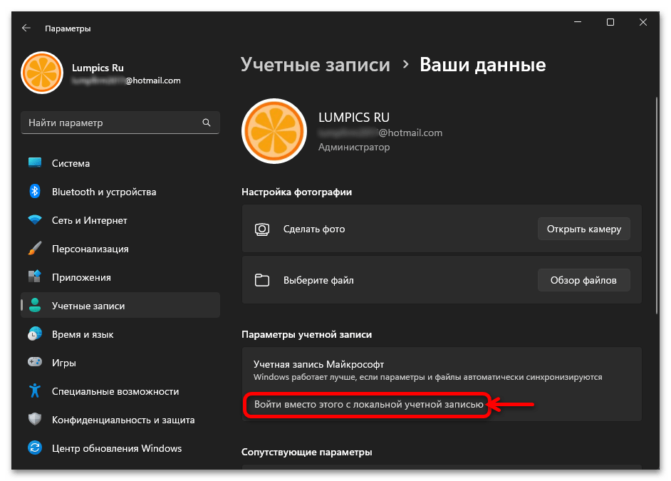 Как выйти из учетной записи Майкрософт в Windows 11 05