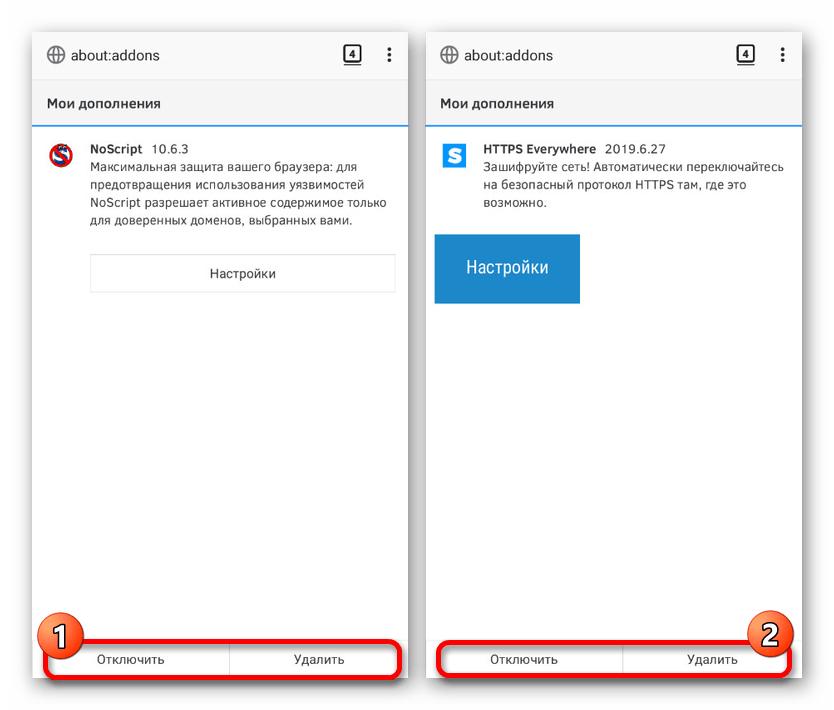 Пример удаления расширения в Tor Browser на Android