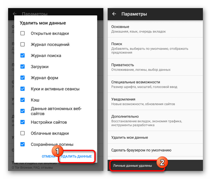 Удаление данных в Tor Browser на Android