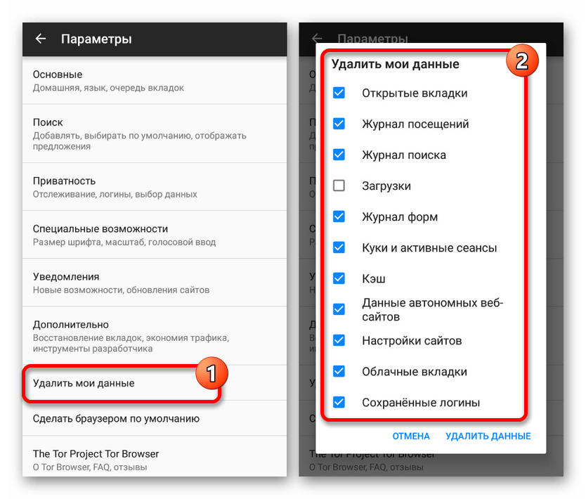 Переход к удалению данных в Tor Browser на Android