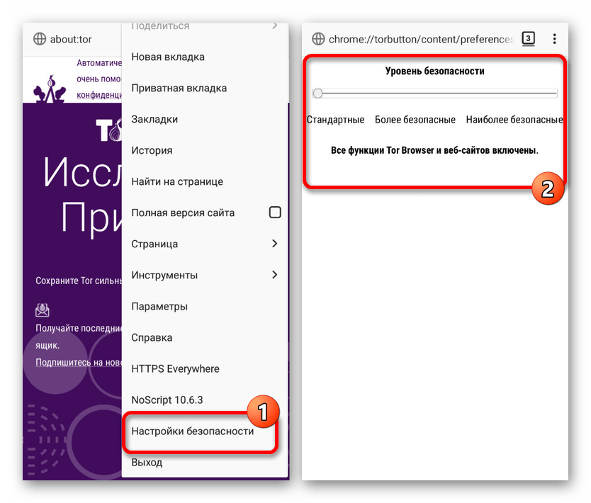 Переход к настройкам безопасности в Tor Browser на Android