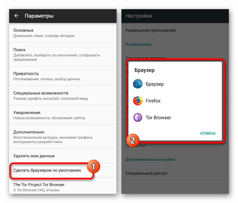 Выбор браузера по умолчанию в Tor Browser на Android