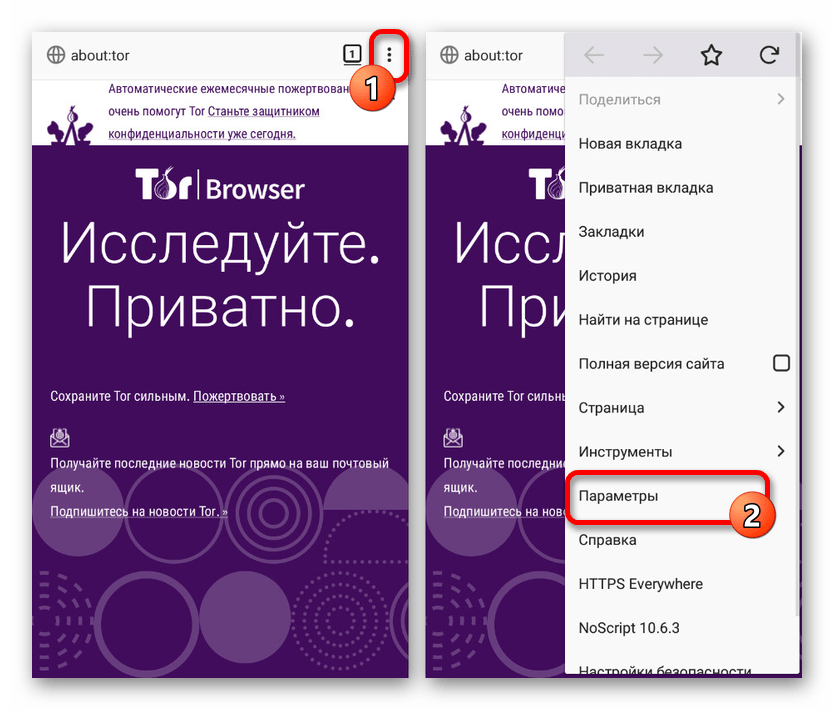 Переход к Параметрам в Tor Browser на Android