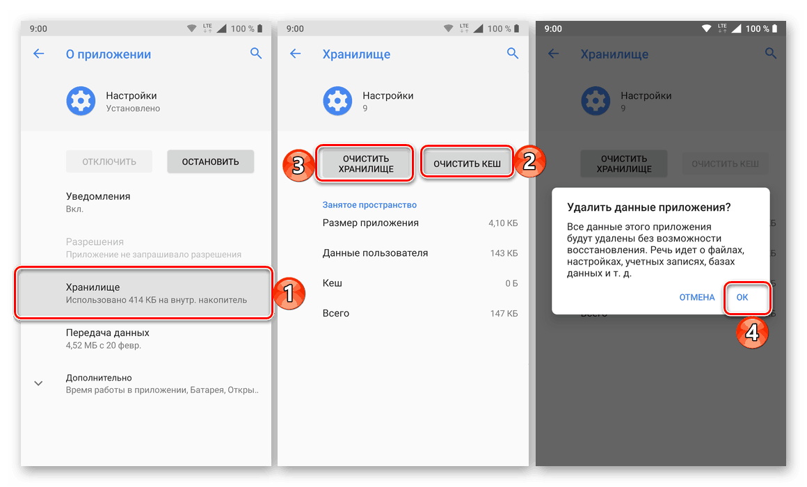 Решение проблем с работой приложения Настройка на Android