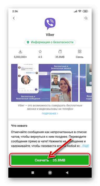 Viber для Android начало установки мессенджера из магазина Get Apps от Xiaomi