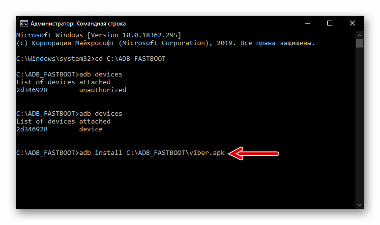 Viber для Android команда для установки Apk-файла мессенджера в девайс