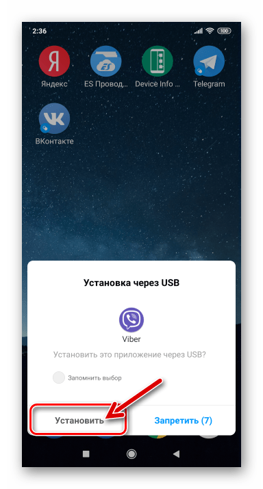 Viber для Android подтверждение инициации установки APK мессенджера через ADB