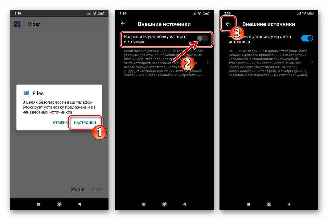 Viber для Android выдача разрешения на установку APK-файла мессенджера