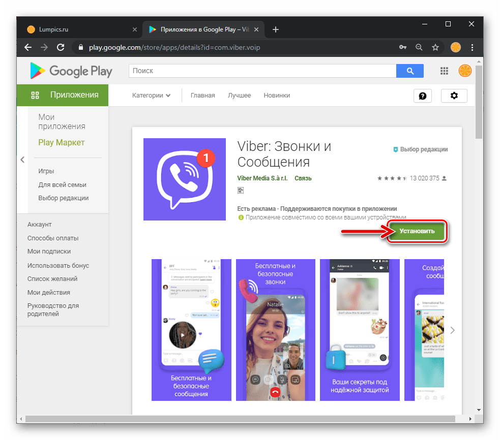 Viber для Android переход к установке мессенджера на смартфон через браузер на ПК