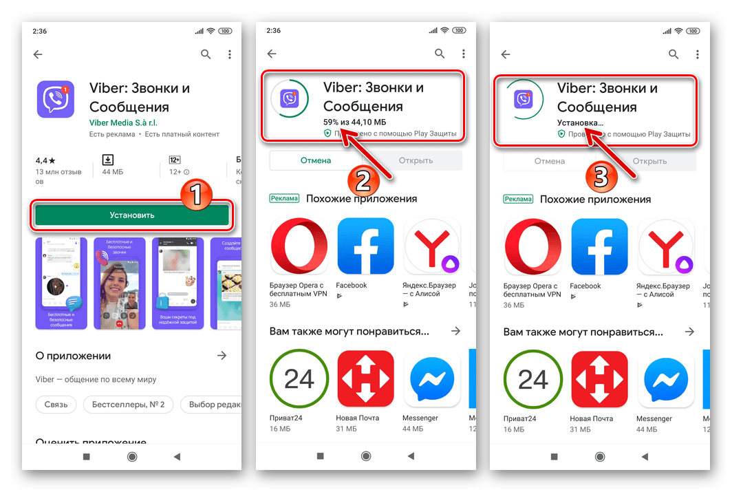 Viber для Android инициация установки в Google Play Маркете и ее процесс