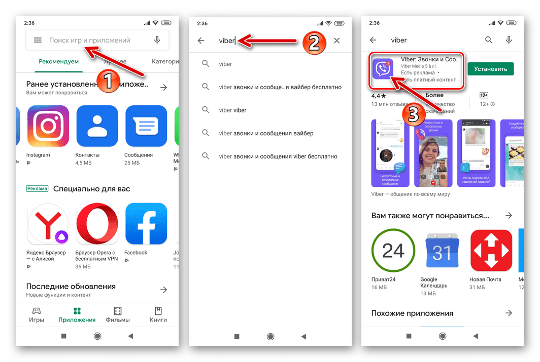 Viber для Android поиск страницы приложения в Google Play Маркете