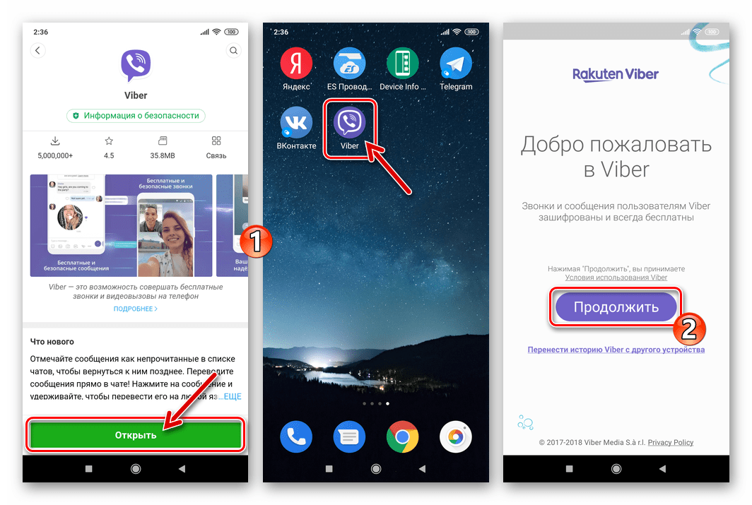 Viber для Android установка мессенджера из магазина Xiaomi Get Apps завершена