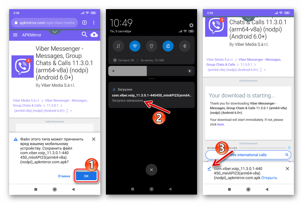 Viber для Android процесс скачивания APK-файла мессенджера с APKMirror и завершение загрузки