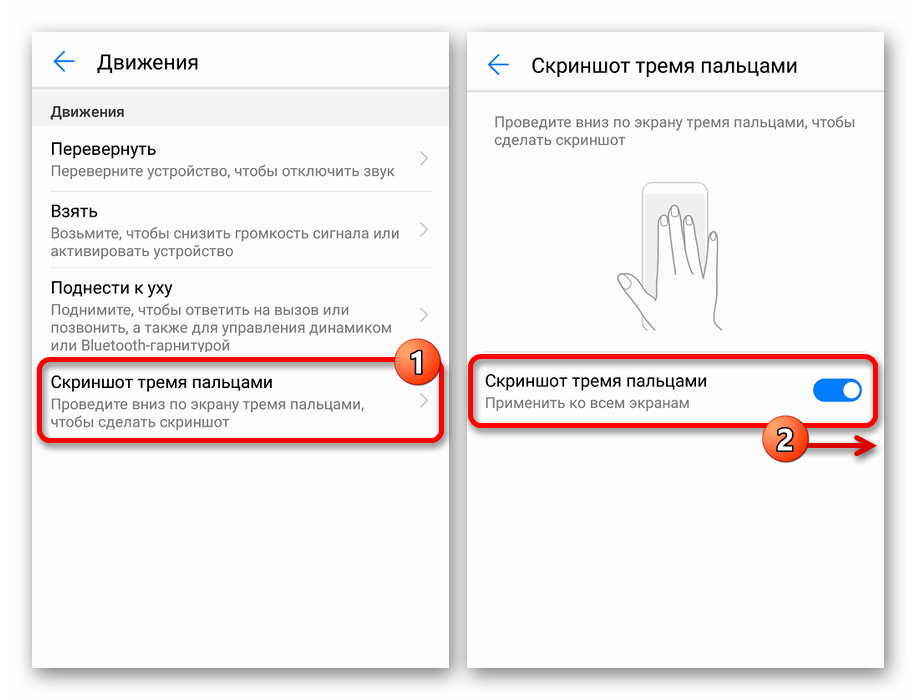 Включение жеста тремя пальцами в Настройках телефона Huawei