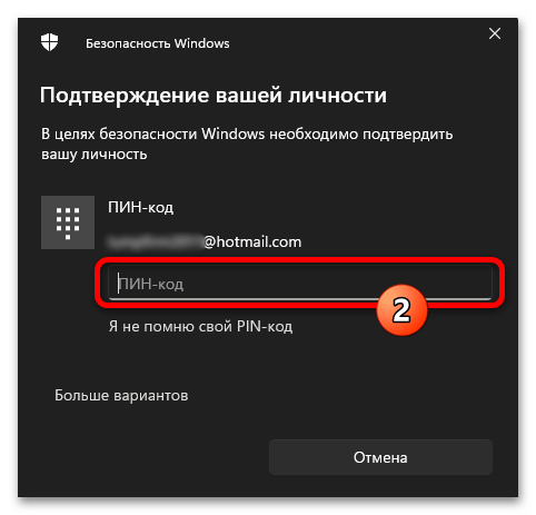 Как выйти из учетной записи Майкрософт в Windows 11 07