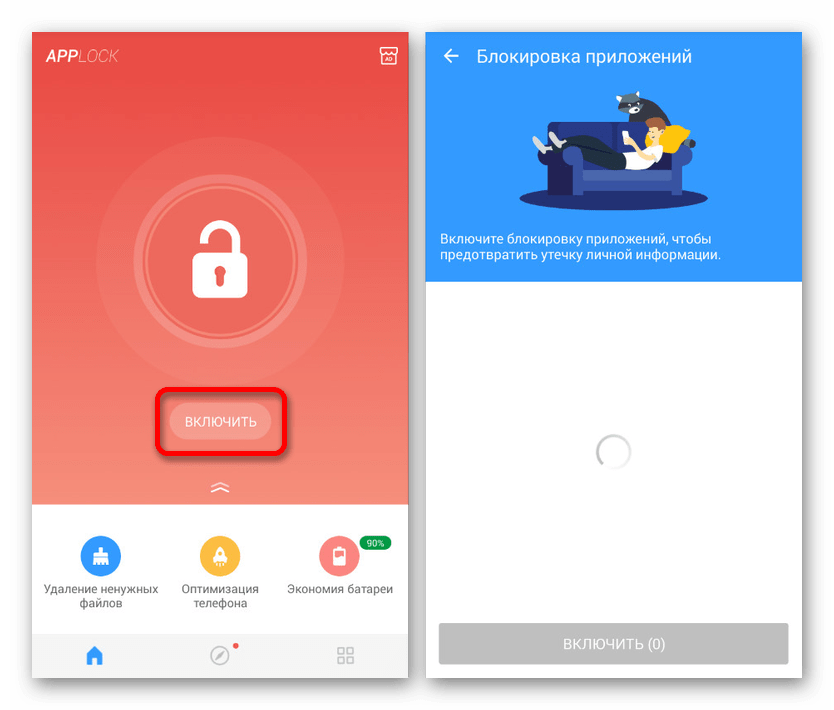 Включение блокировки в Smart AppLock на Android