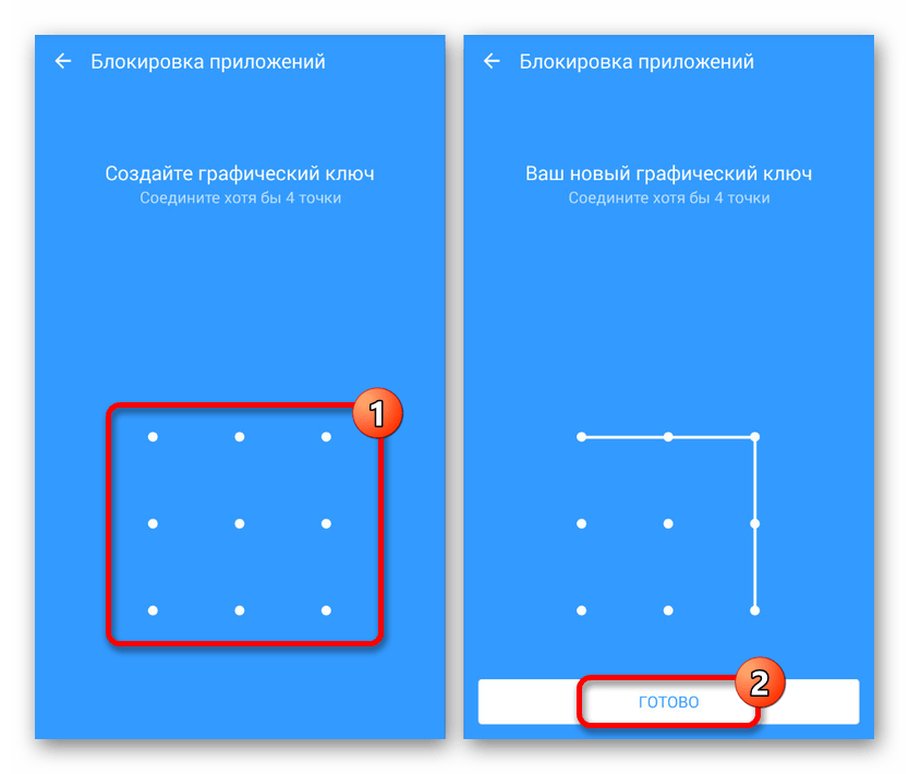 Добавление графического ключа в Smart AppLock на Android
