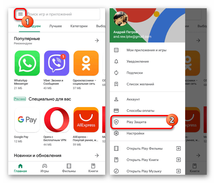 Переход к Play Защите в Google Play Маркете на Android