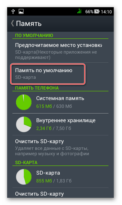 Возможность переключения памяти на Android