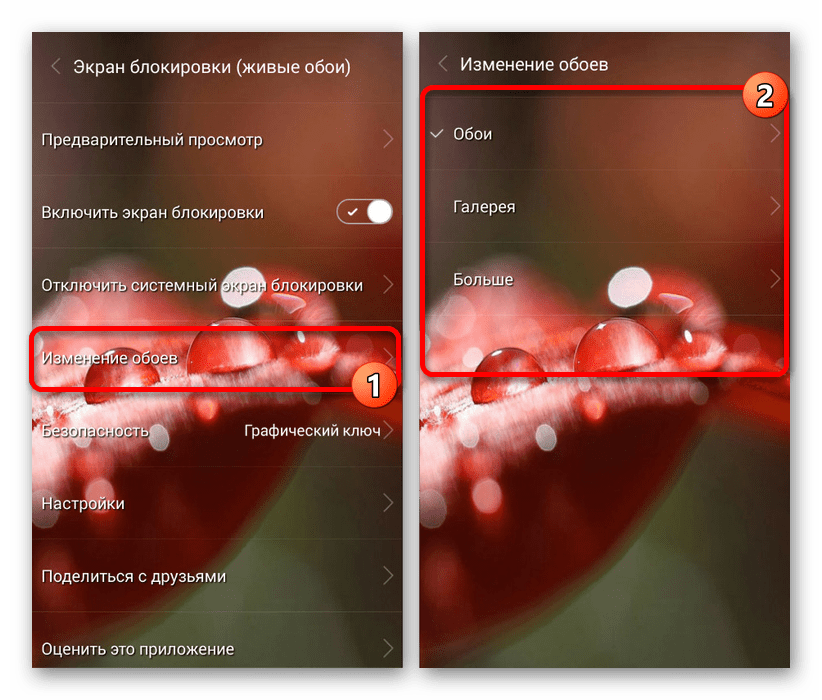 Переход к изменению обоев в Lock screen на Android