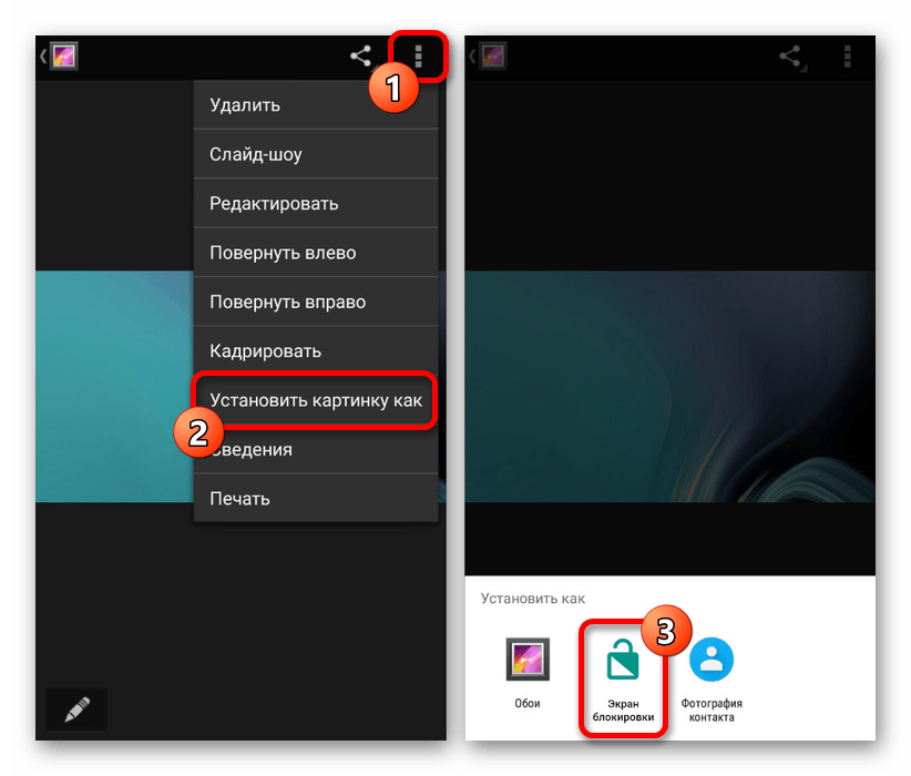 Установка обоев на экран блокировки из Галереи на Android