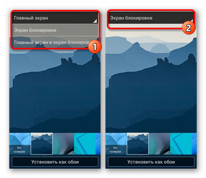 Выбор экрана блокировки в настройках главного экрана на Android