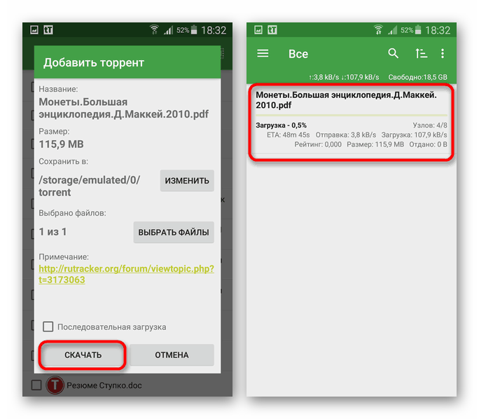 Пример скачивания файла через Торрент на Android