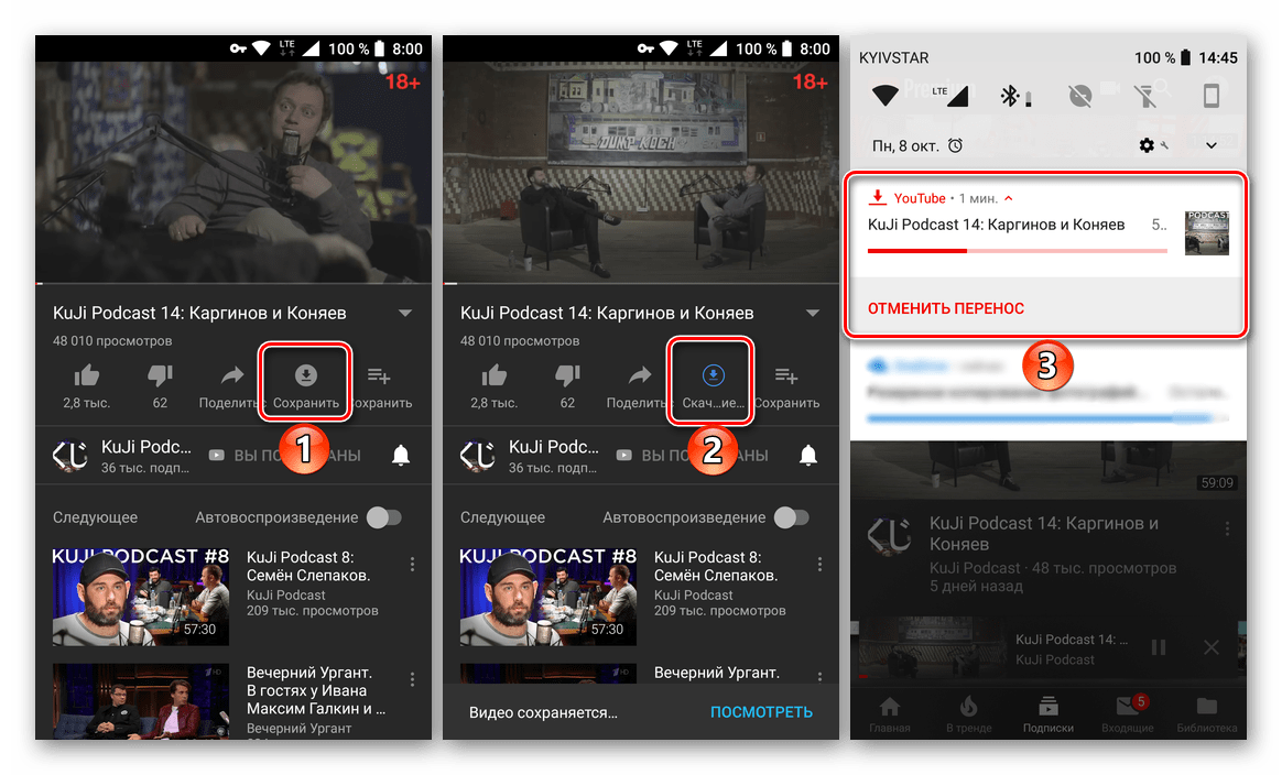 Процесс скачивания видео с YouTube на Android