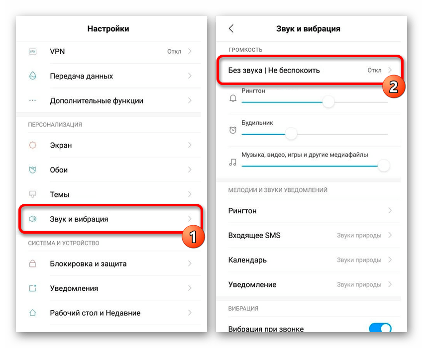 Переход к настройкам Не беспокоить на Android с MIUI