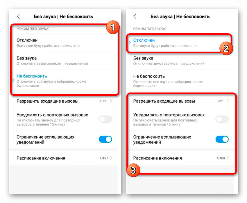 Отключение режима Не беспокоить на Android с MIUI