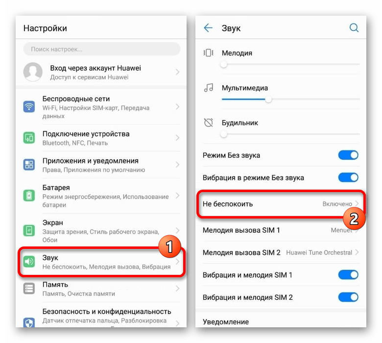 Переход к Настройкам звука в оболочке Huawei