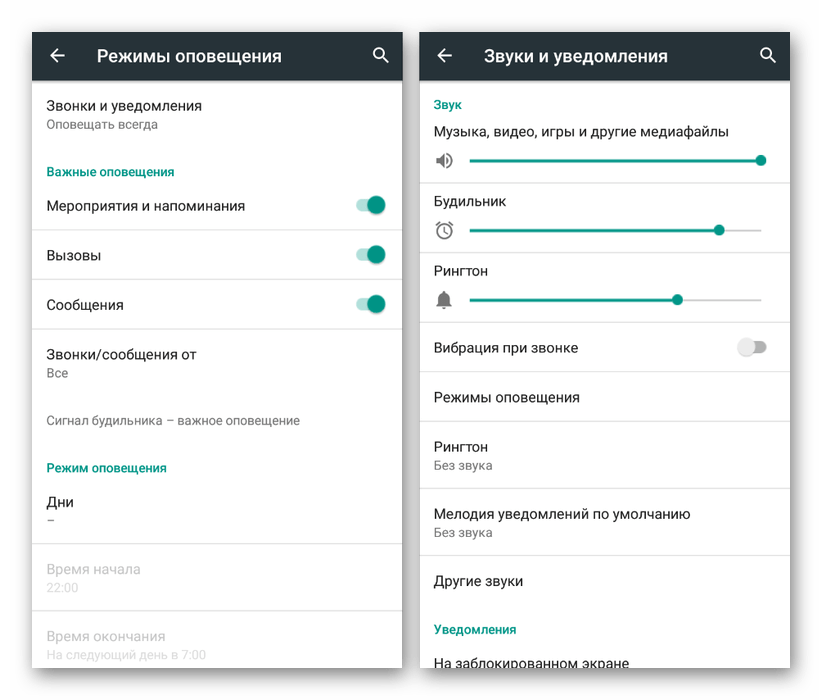 Успешное отключение режима Не беспокоить на Android 5