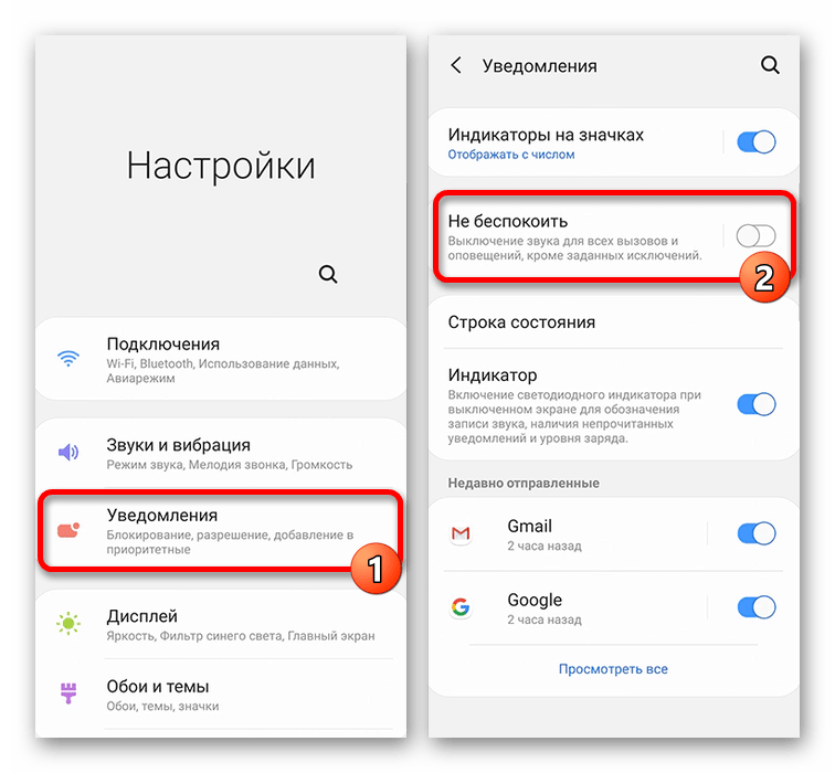 Отключение режима Не беспокоить на Samsung с Android 9