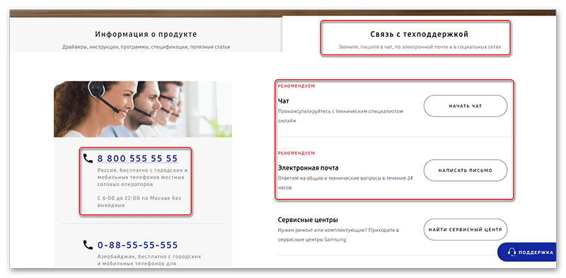 Возможность обращения в техподдержку на сайте производителя