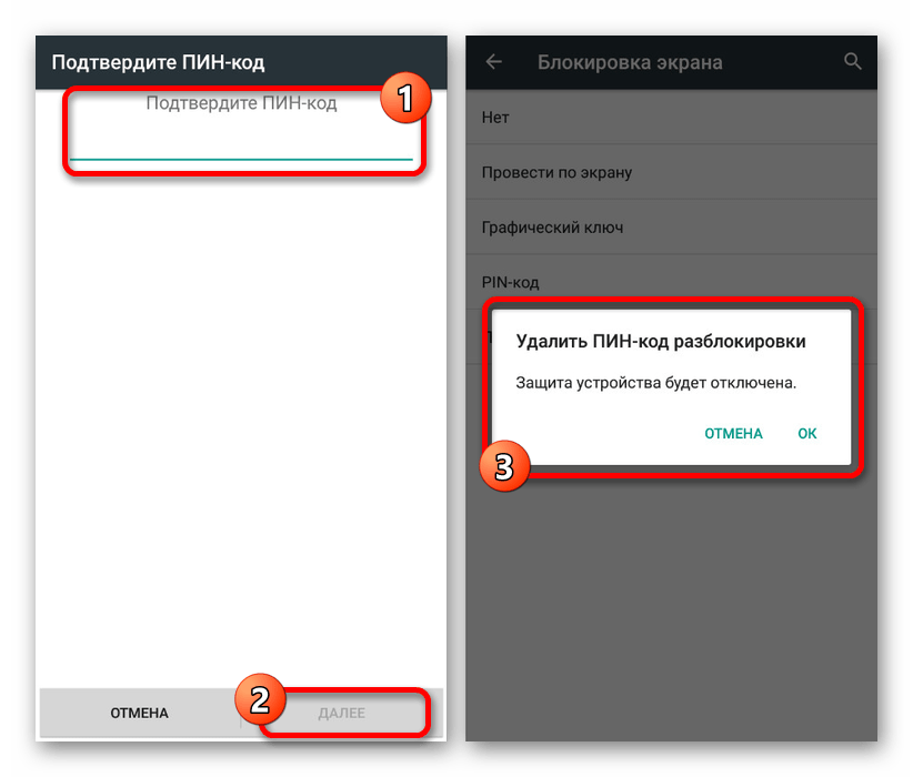 Процесс отключение PIN-кода в Настройках на Android