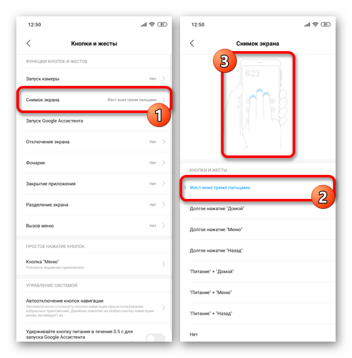 Включение жеста тремя пальцами в Настройках на Xiaomi