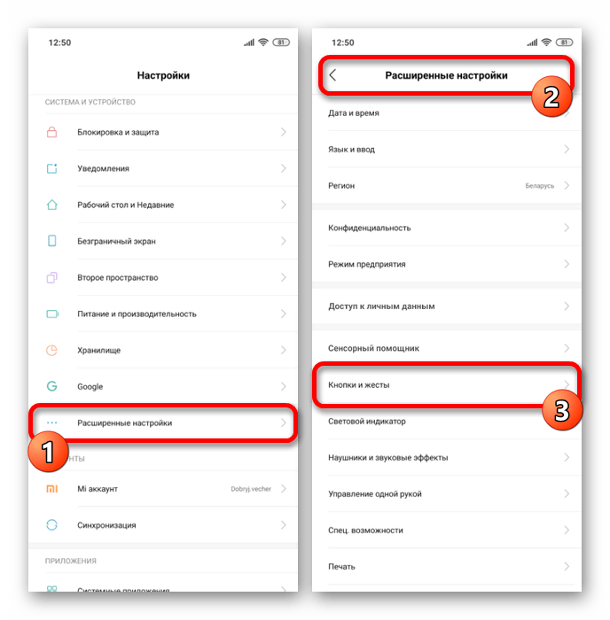 Переход к Расширенным настройкам в Настройках на Xiaomi