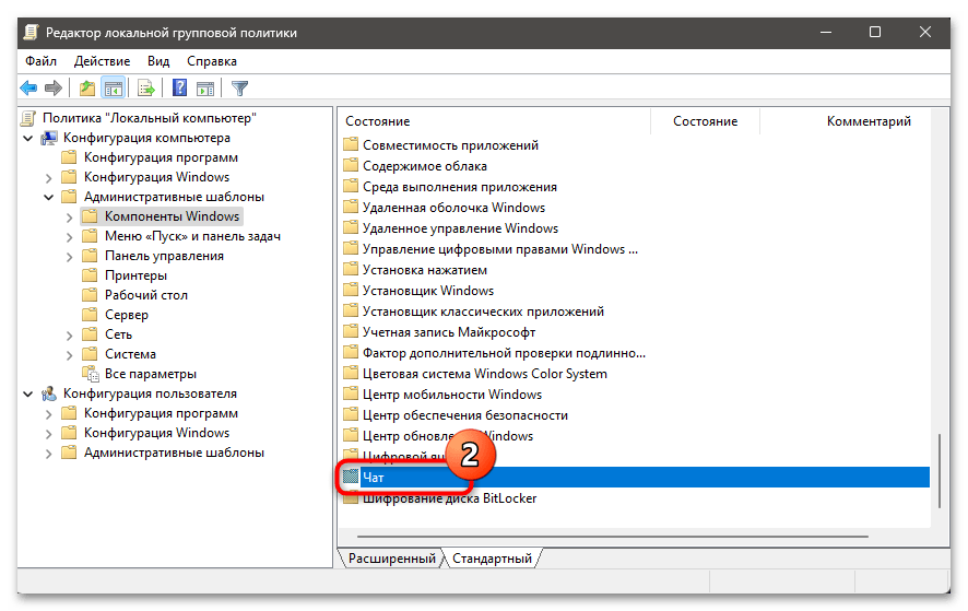 Как убрать Чат в Виндовс 11 25