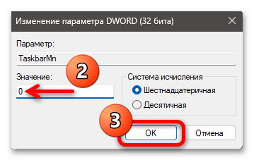 Как убрать Чат в Виндовс 11 19