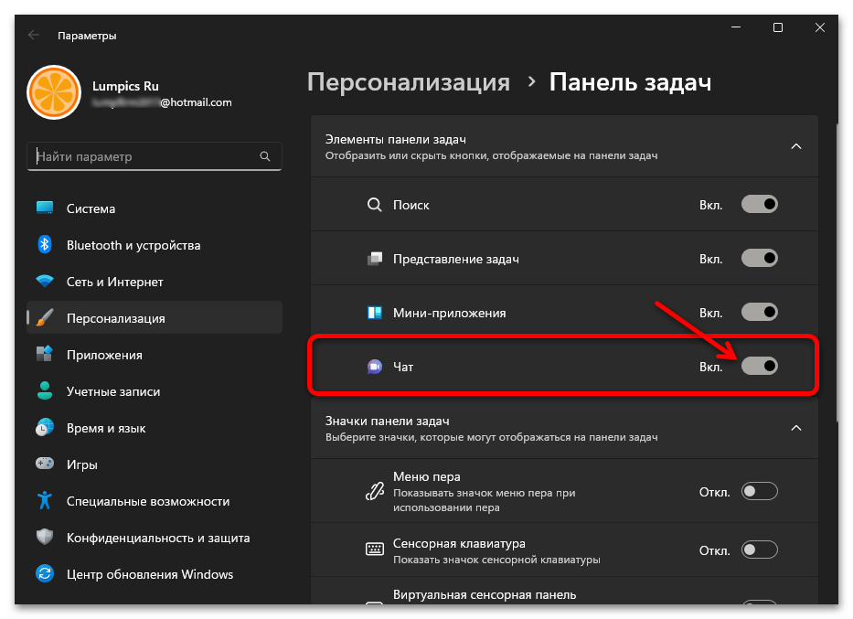 Как убрать Чат в Виндовс 11 09