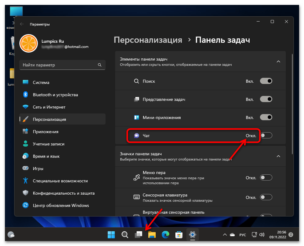 Как убрать Чат в Виндовс 11 10