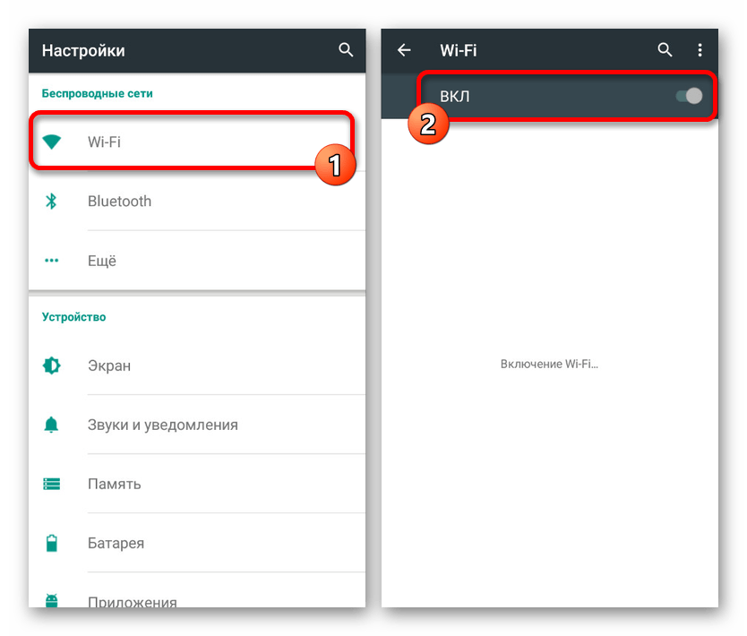 Процесс включения Wi-Fi модуля в Настройках на Android