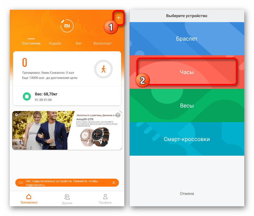 Выбор раздела Часы в Mi Fit на Android