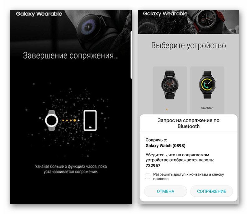 Успешное подключение умных часов в Galaxy Wearable