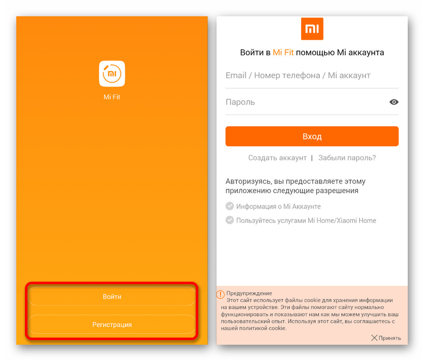 Авторизация в Mi Fit на Android