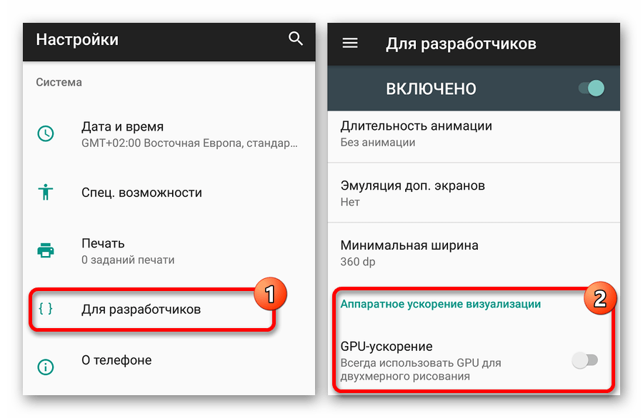 Пример включения GPU-ускорения в Настройках на Android