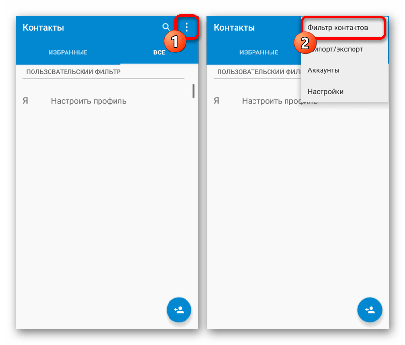 Переход к фильтрам в приложении Контакты на Android