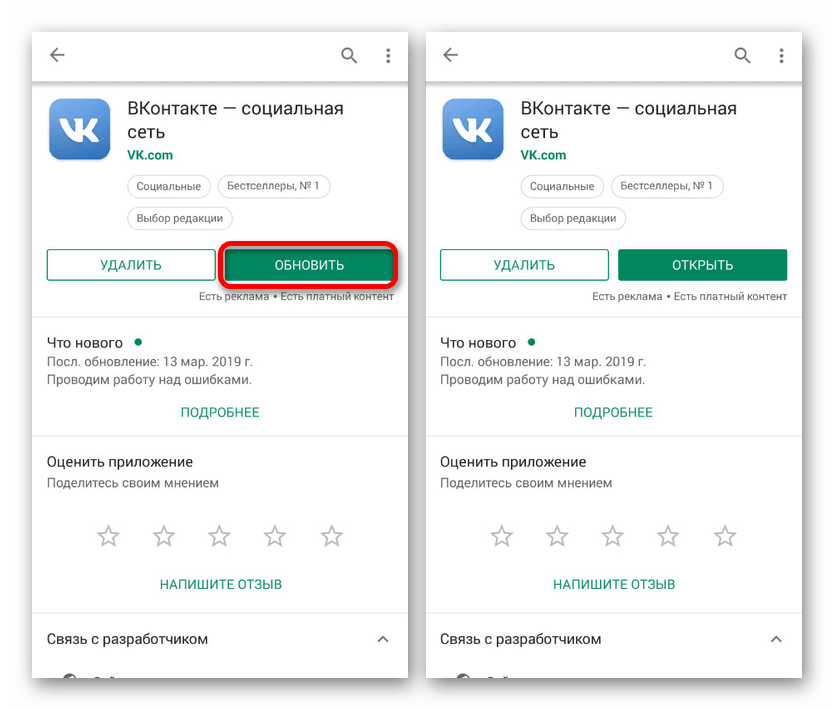 Возможность обновления приложения ВКонтакте на Android